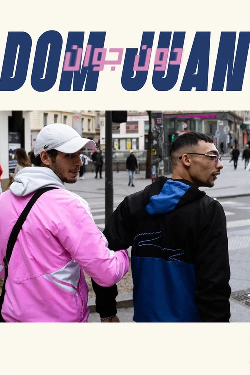 Dom Juan постер
