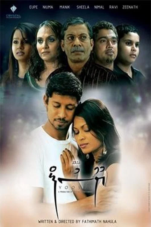 Yoosuf постер
