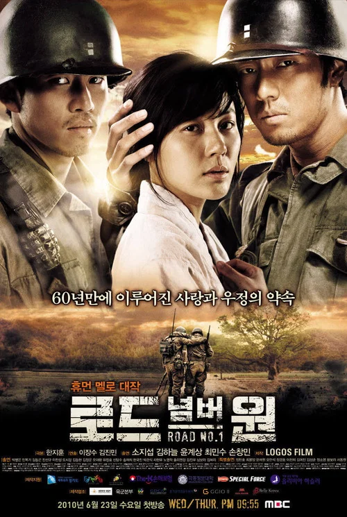로드 넘버원 постер