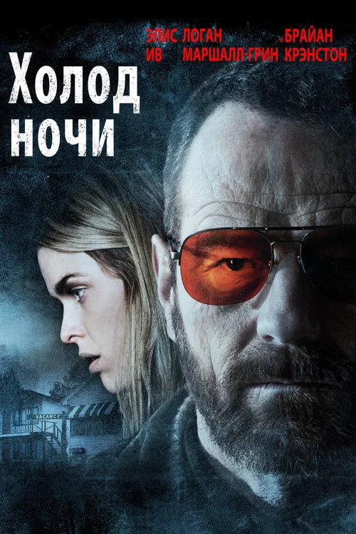 Взгляд зимы постер