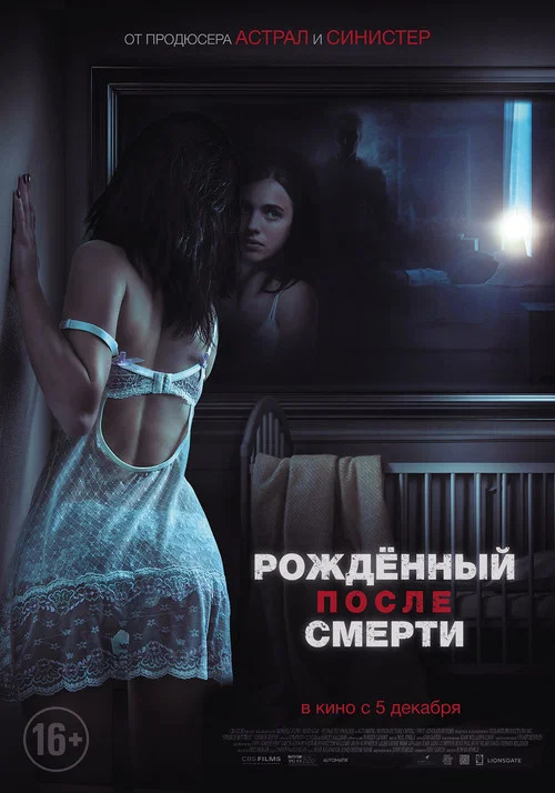 Рожденный после смерти постер