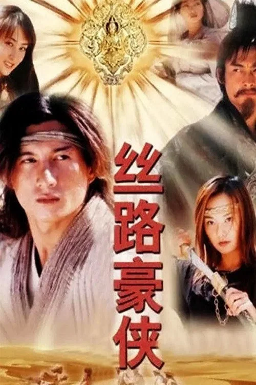 Hero on the Silkroad постер