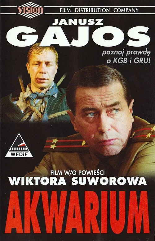 Аквариум постер