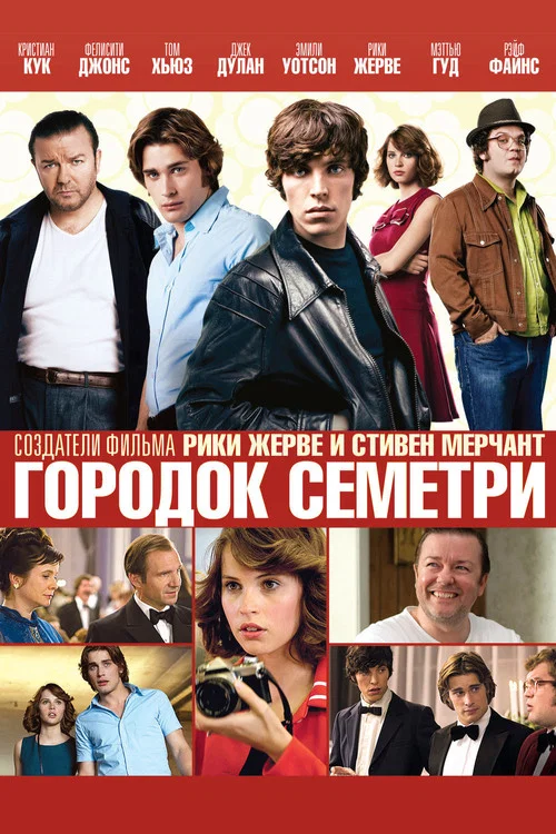 Городок Семетри постер