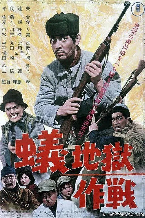 蚁地狱作战 постер