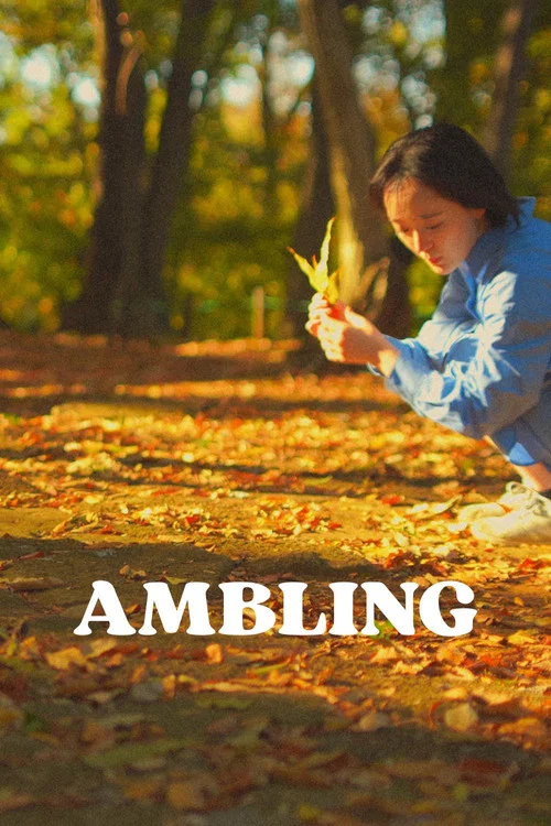 AMBLING 〜わたしの小さな冒険〜 постер