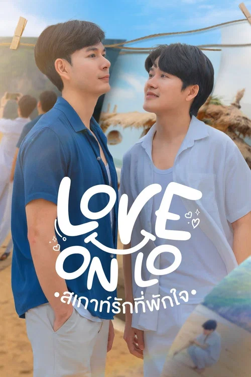 สเกาท์รักที่พักใจ постер