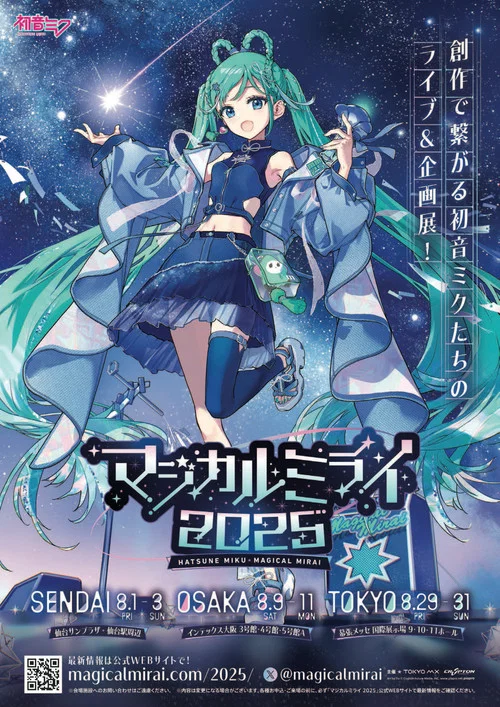 初音ミク マジカルミライ 2025 постер