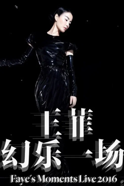 Faye Wong 'Faye's Moments' Live 2016 постер