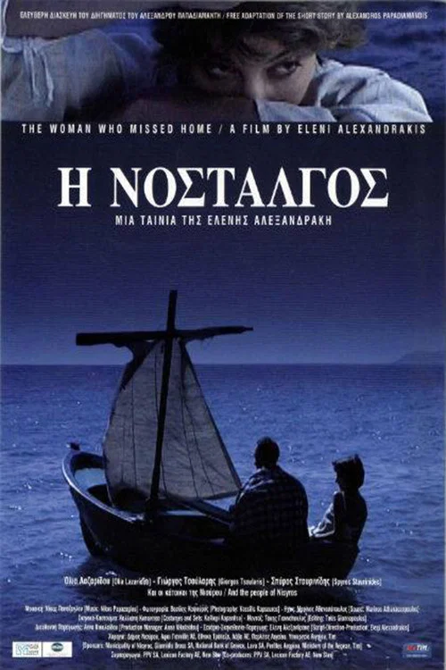 Η νοσταλγός постер