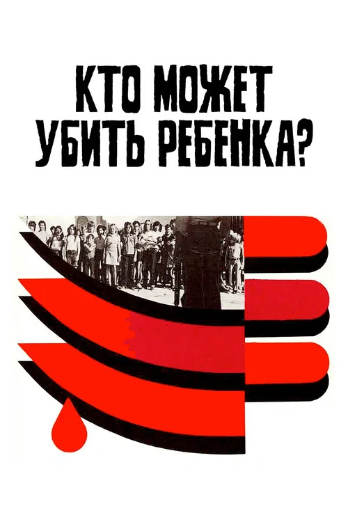 Кто может убить ребенка? постер