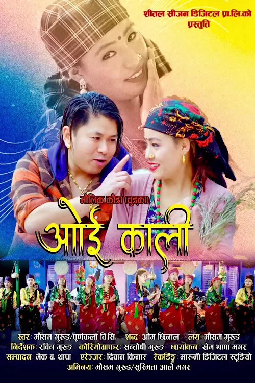 ओइ काली постер