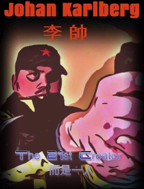 Macao 2525 постер