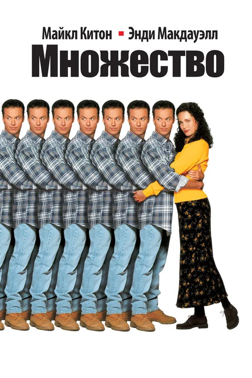 Множество постер