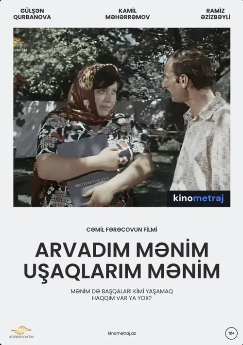 Arvadım mənim, uşaqlarım mənim постер