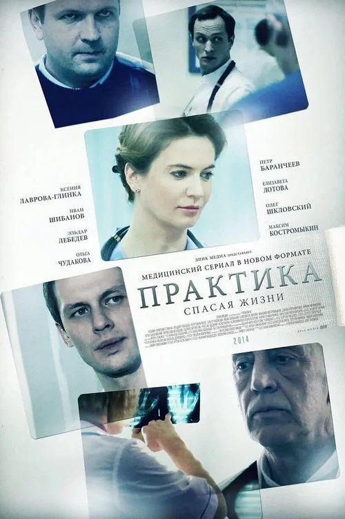 Практика постер