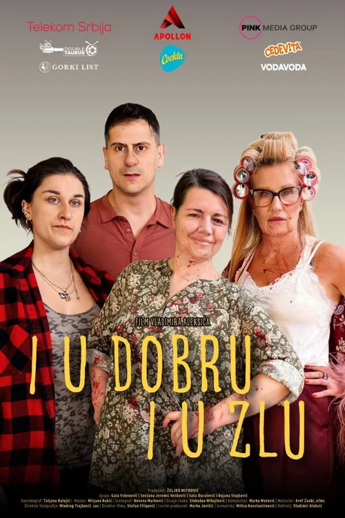 I u dobru i u zlu постер