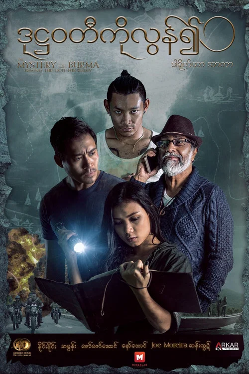 ဒုဋ္ဌဝတီကိုလွန်၍ постер