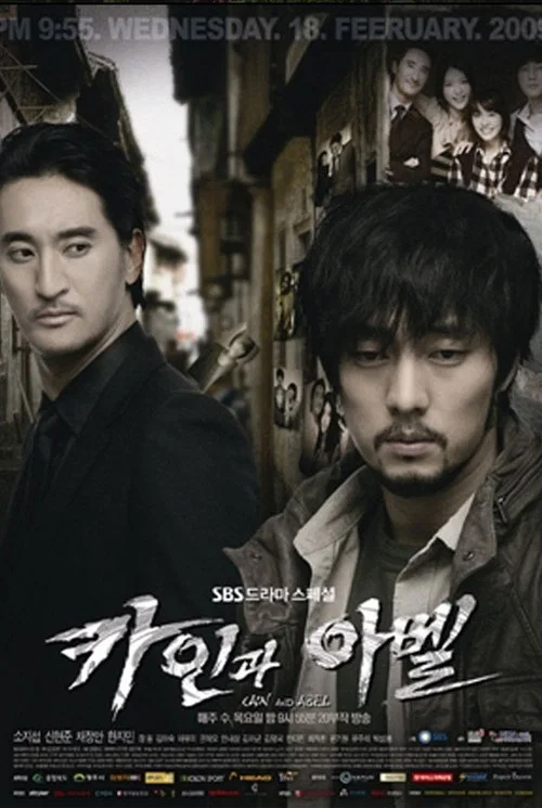 카인과 아벨 постер