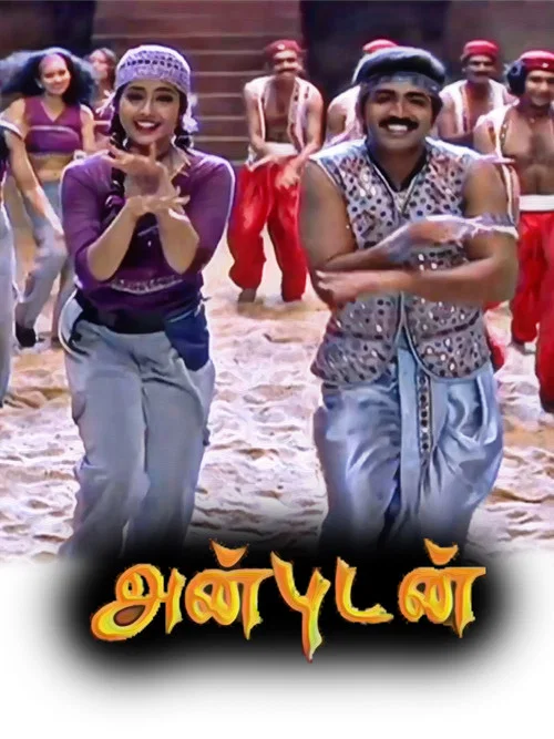 அன்புடன் постер