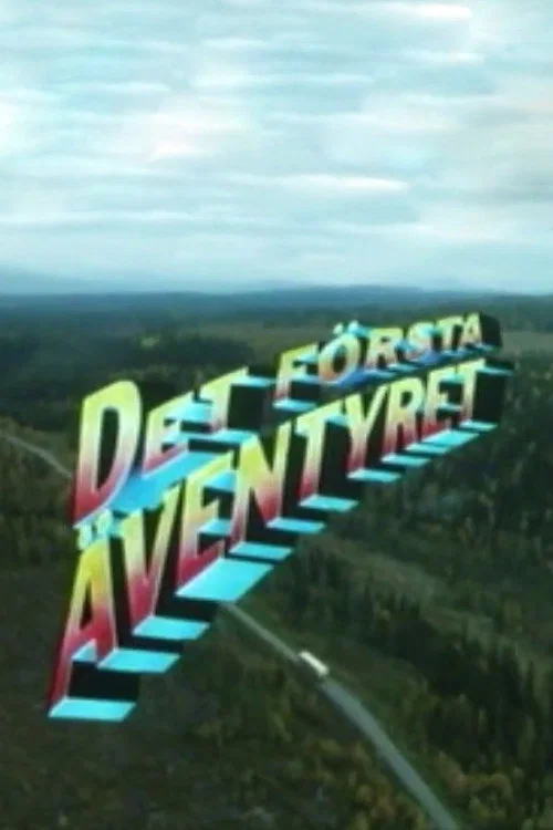 Det första äventyret постер