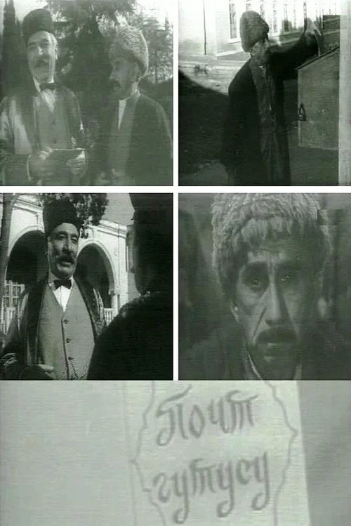 Почтовый ящик постер
