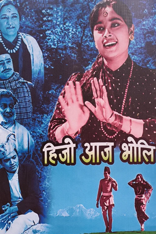 हिजो आज भोली постер