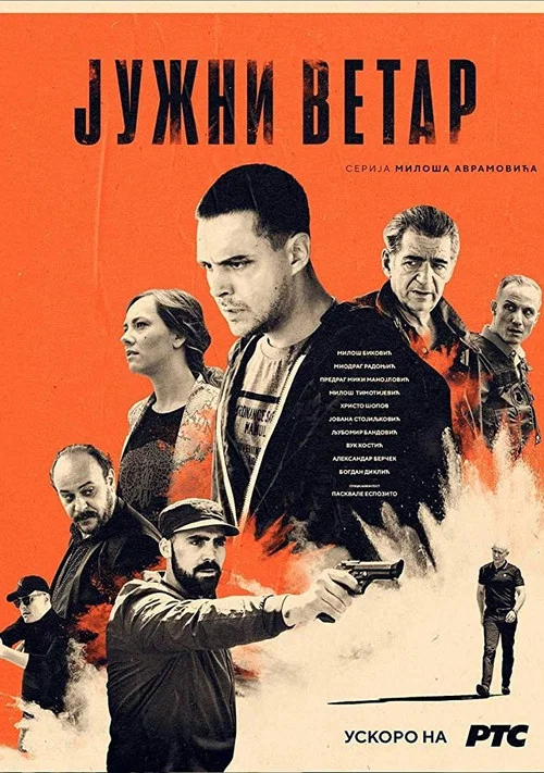 Южный ветер. Возвращение постер