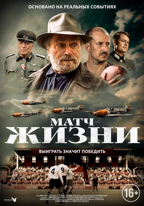 Матч постер