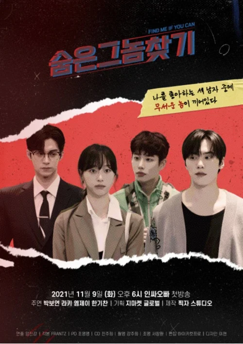 숨은 그놈 찾기 постер