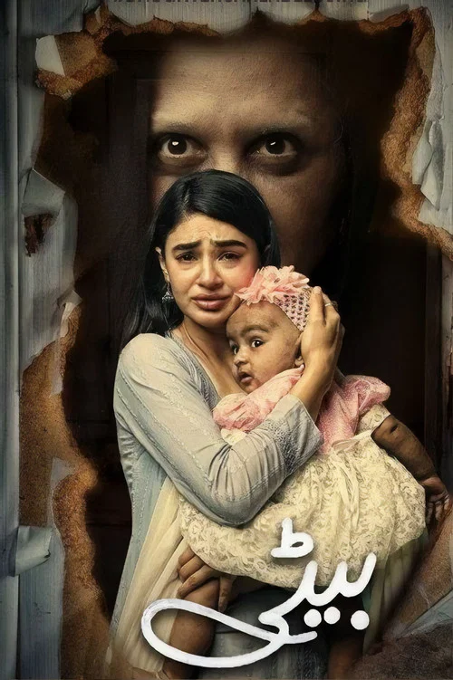 بیٹی постер
