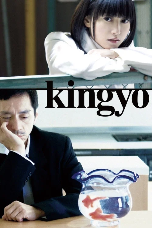 Kingyo постер