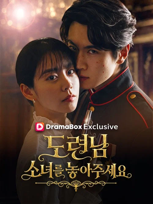 도련님, 소녀를 놓아주세요! постер