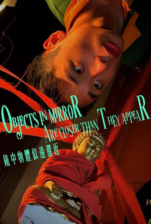 鏡中物體似遠還近 постер