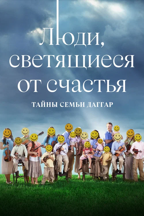 Shiny Happy People постер