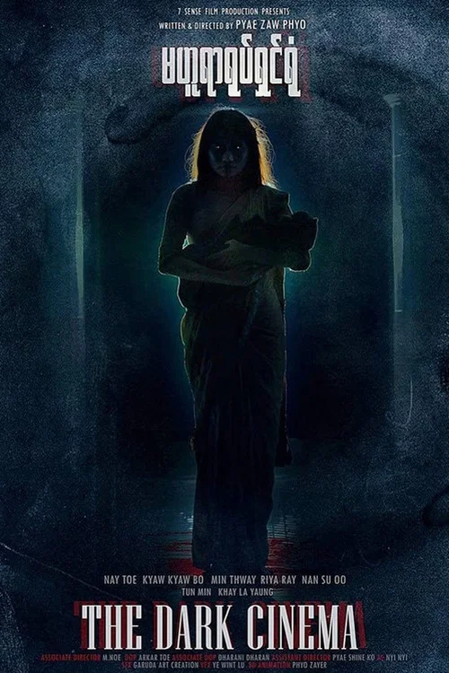 The Dark Cinema постер