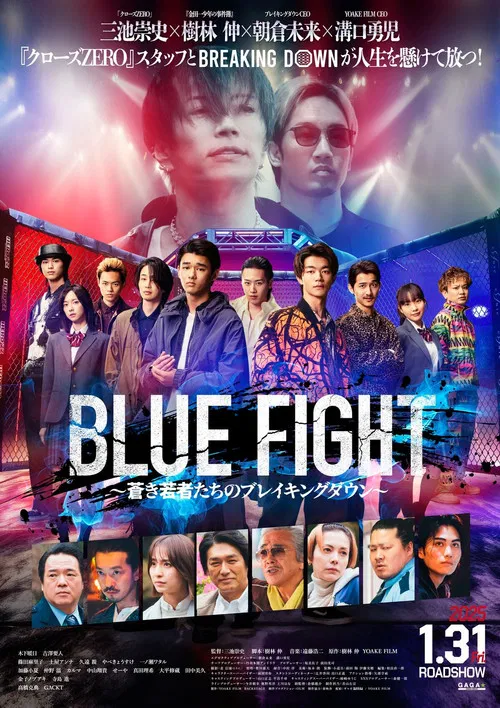 BLUE FIGHT 蒼き若者たちのブレイキングダウン постер