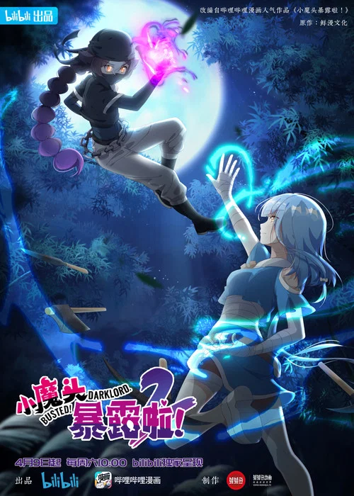 小魔头暴露啦！ постер
