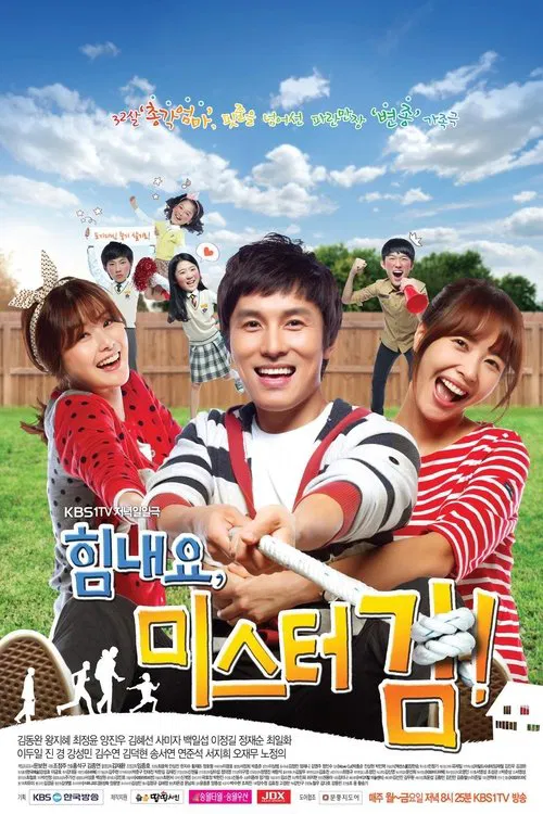 힘내요, 미스터 김! постер