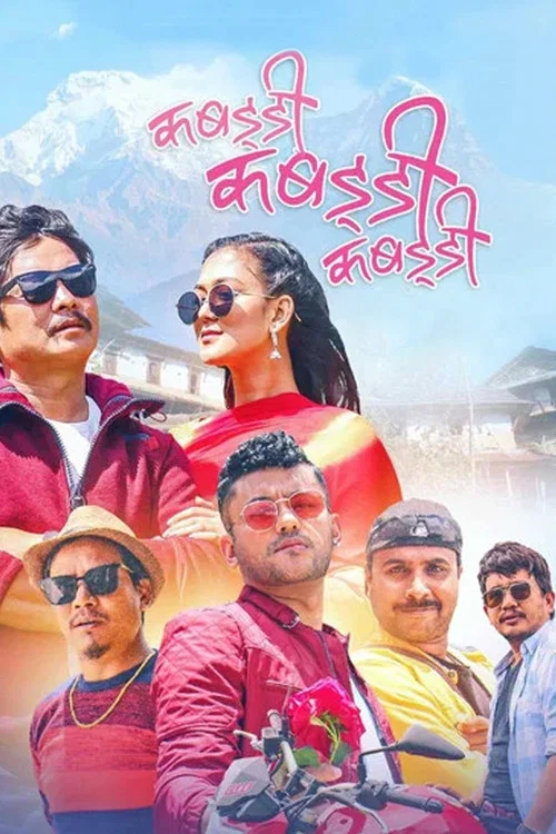 कबड्‍डी कबड्‍डी कबड्‍डी постер