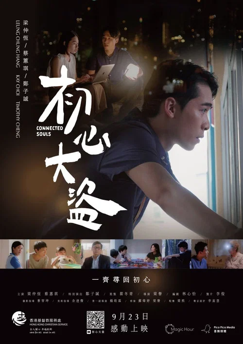 初心大盜 постер