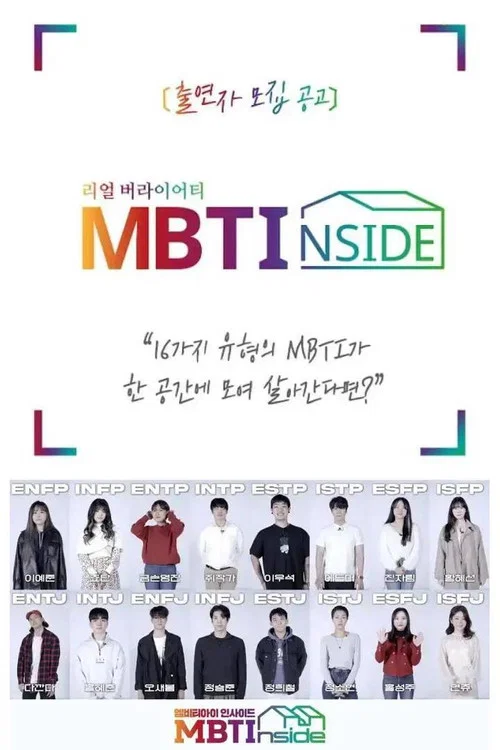MBTI 인사이드 постер