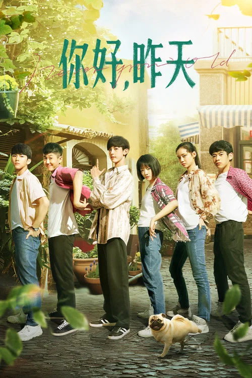 你好，昨天 постер
