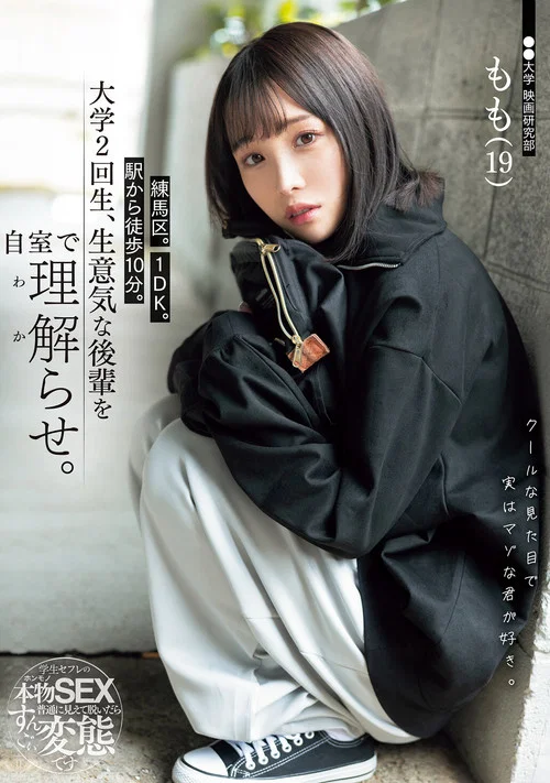 練馬区。1DK。駅から徒歩10分。大学2回生、生意気な後輩を自室で理解らせ。 постер
