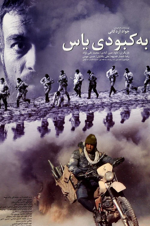 به کبودی یاس постер