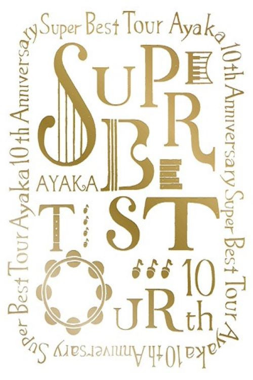 絢香 10th Anniversary SUPER BEST TOUR постер