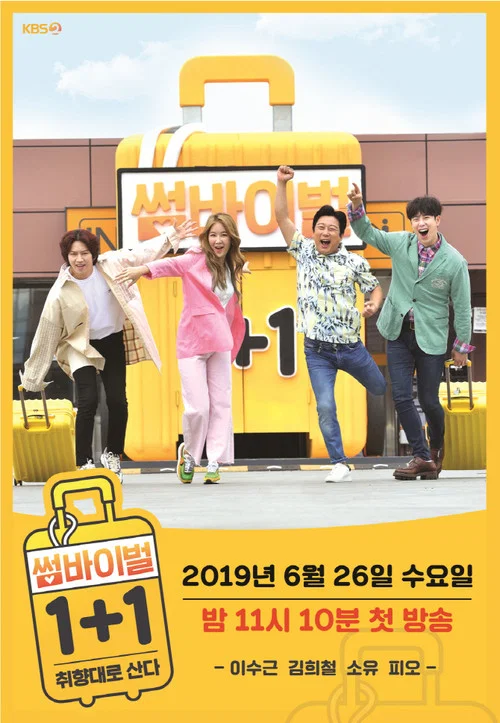 썸바이벌 1+1 постер