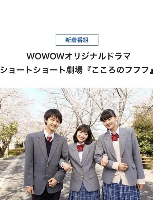 こころのフフフ постер