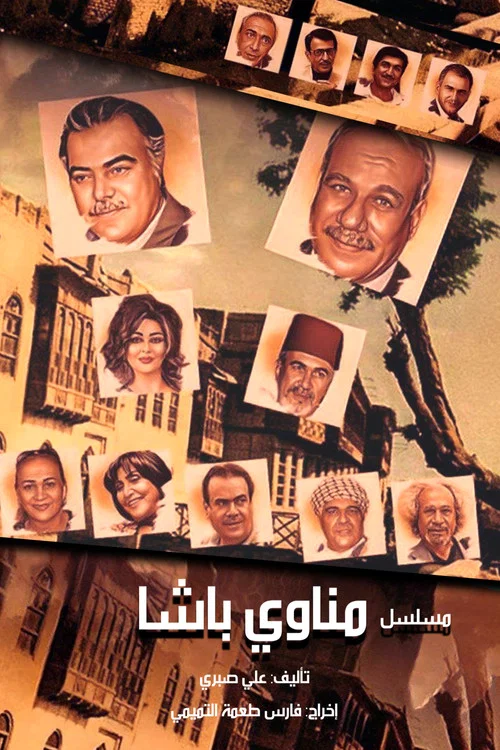 مناوي باشا постер