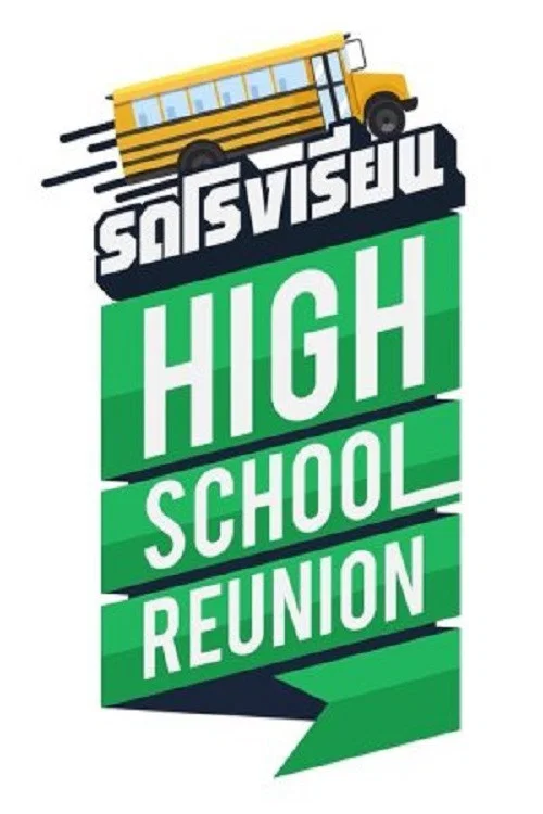 รถโรงเรียน High School Reunion постер